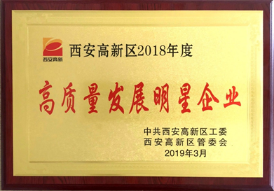 热烈：厍芮萍既倩 -“2018年度高质量发展明星企业”