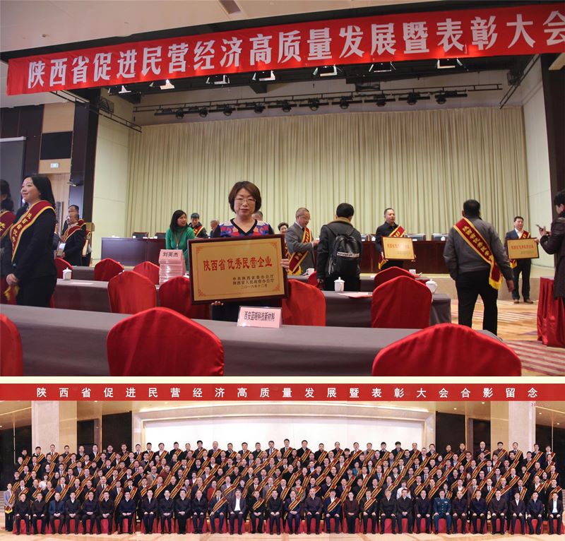 热烈祝贺钱能钱包科技陕西省优秀民营企业