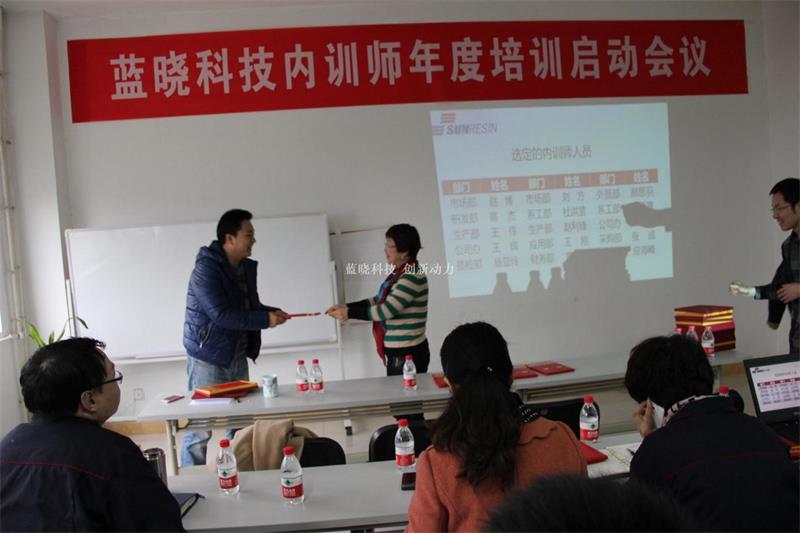 	 钱能钱包科技内训师聘任会议举办