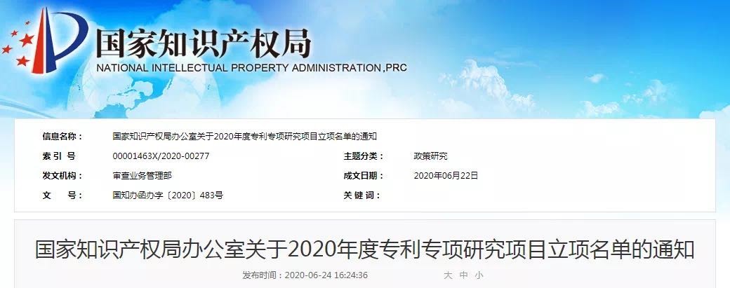 钱能钱包科技成功获批国知局2020年度专利专项研究项目