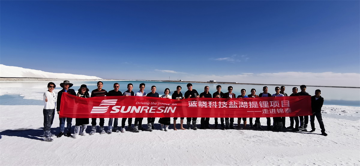 “钱能钱包科技盐湖提锂技术——走进锦泰项目”圆满举行