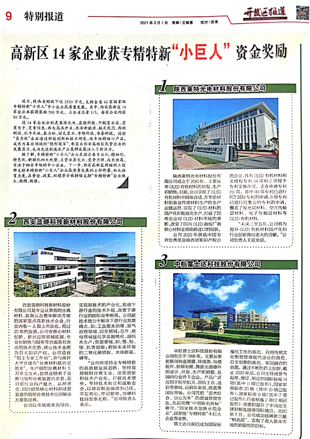 钱能钱包科技认定为国家级专精特新“小巨人”企业