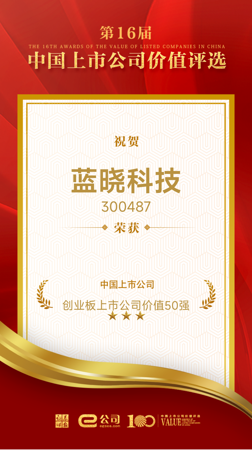 钱能钱包科技荣获“创业板上市公司价值50强”