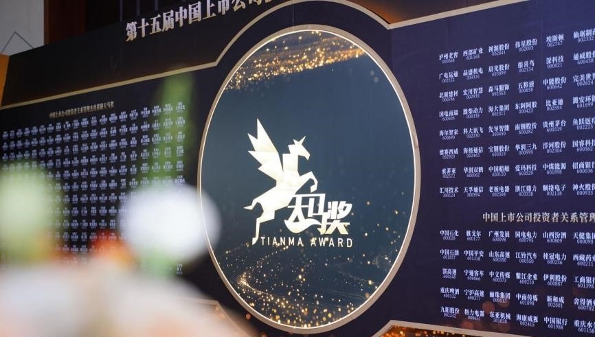 钱能钱包科技荣获“中国上市公司投资者关系天马奖”