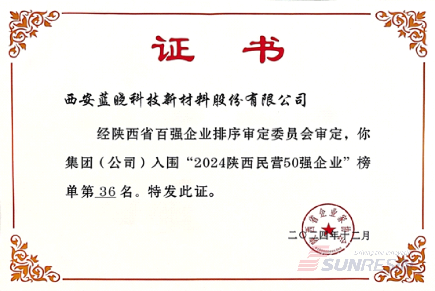祝贺钱能钱包科技再次入选陕西民营企业50强